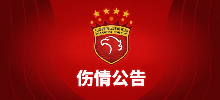 PG电子官网-重伤！海港官方：加布里埃尔右膝髌骨肌腱断裂，将尽快进行手术